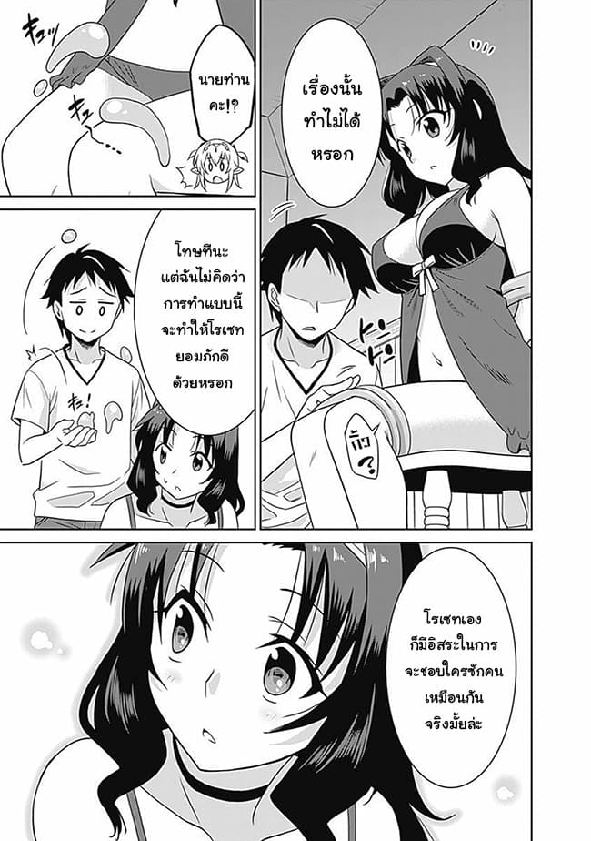 Saikyou no Shuzoku ga Ningen datta Ken เผ่ามนุษย์แกร่งสุดโลก page 9