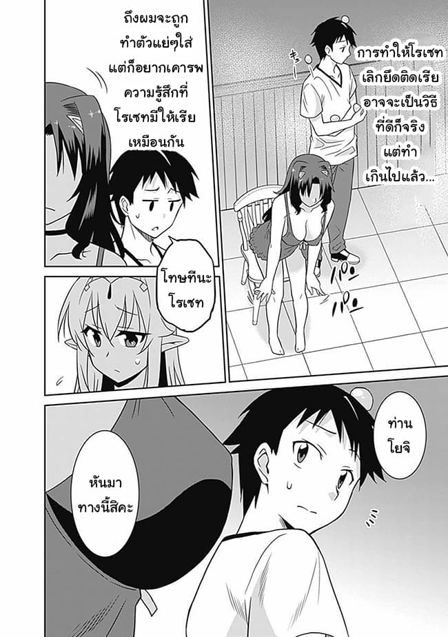 Saikyou no Shuzoku ga Ningen datta Ken เผ่ามนุษย์แกร่งสุดโลก page 10