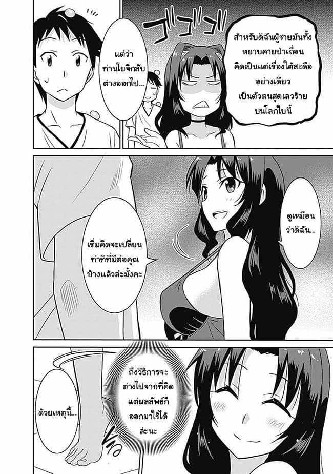 Saikyou no Shuzoku ga Ningen datta Ken เผ่ามนุษย์แกร่งสุดโลก page 12
