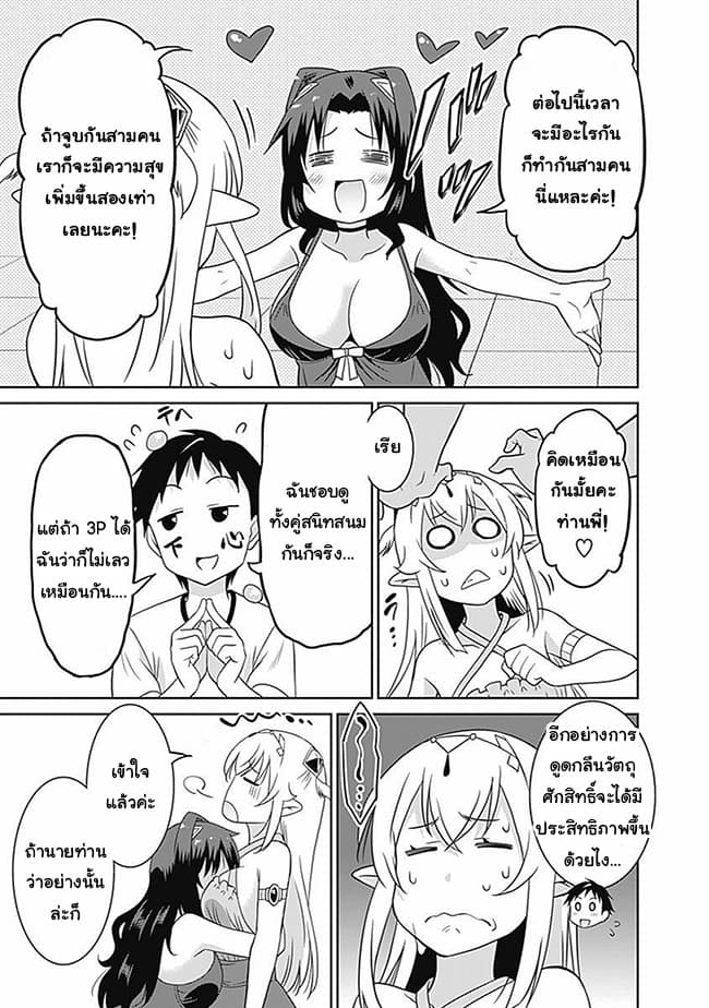 Saikyou no Shuzoku ga Ningen datta Ken เผ่ามนุษย์แกร่งสุดโลก page 13