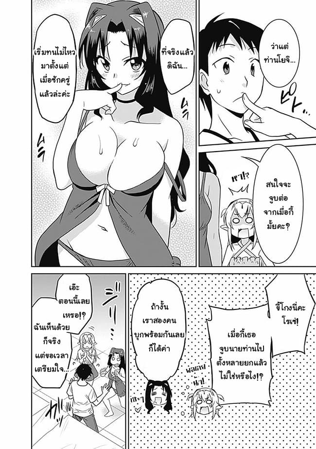 Saikyou no Shuzoku ga Ningen datta Ken เผ่ามนุษย์แกร่งสุดโลก page 14