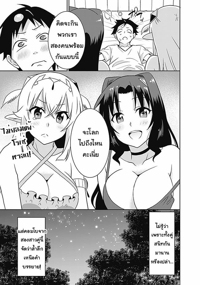 Saikyou no Shuzoku ga Ningen datta Ken เผ่ามนุษย์แกร่งสุดโลก page 15