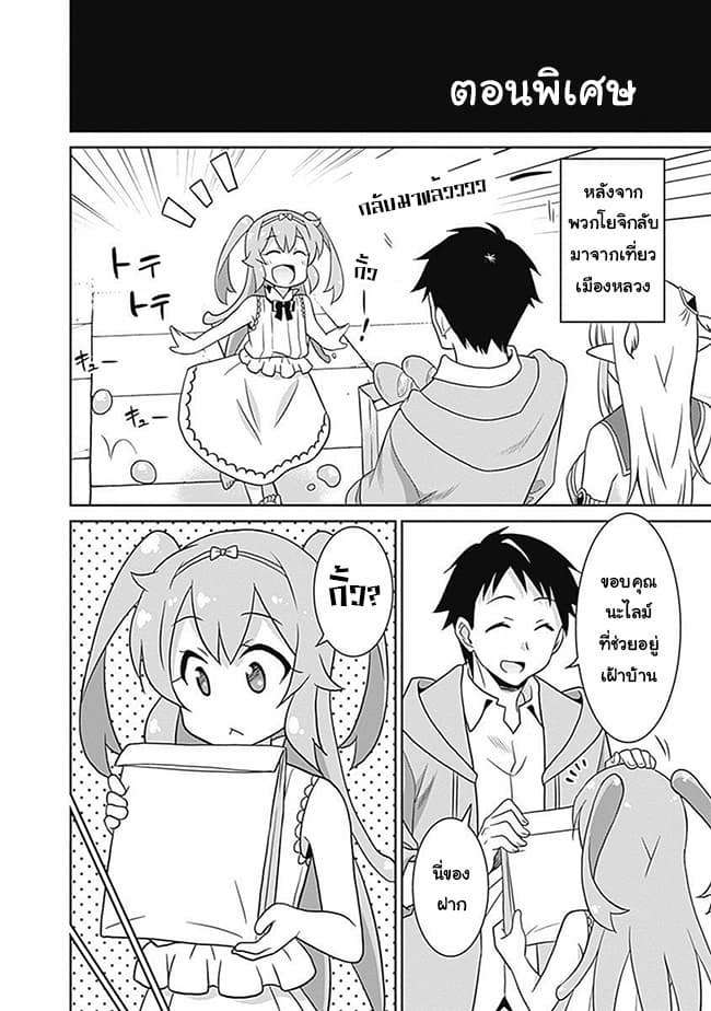 Saikyou no Shuzoku ga Ningen datta Ken เผ่ามนุษย์แกร่งสุดโลก page 1