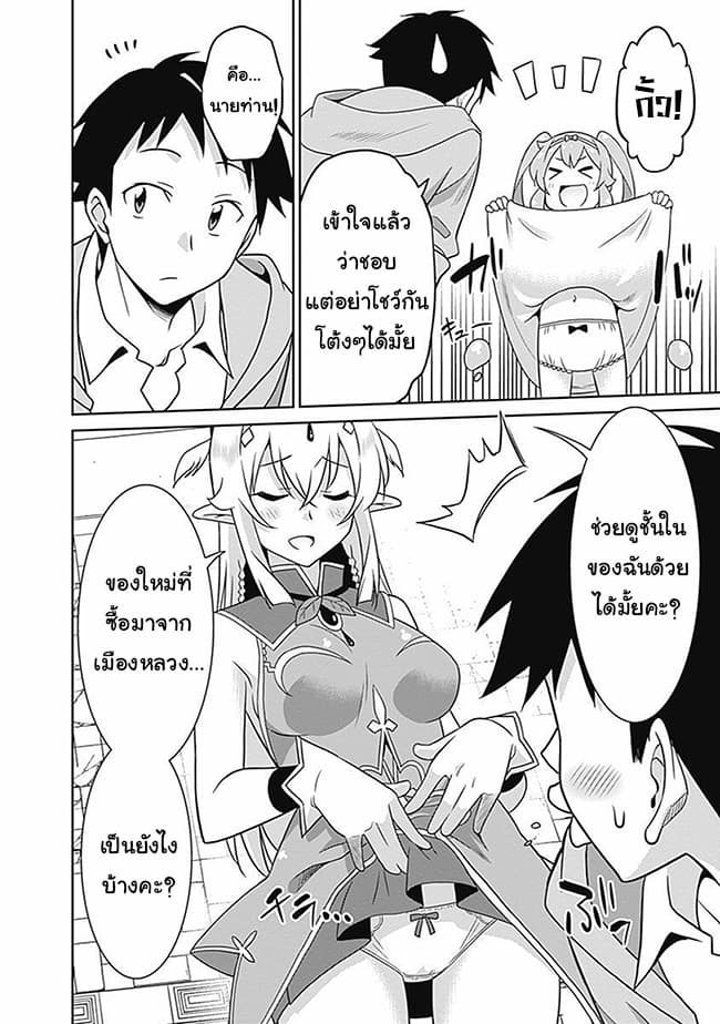 Saikyou no Shuzoku ga Ningen datta Ken เผ่ามนุษย์แกร่งสุดโลก page 3
