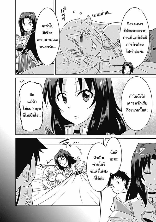 Saikyou no Shuzoku ga Ningen datta Ken เผ่ามนุษย์แกร่งสุดโลก page 2