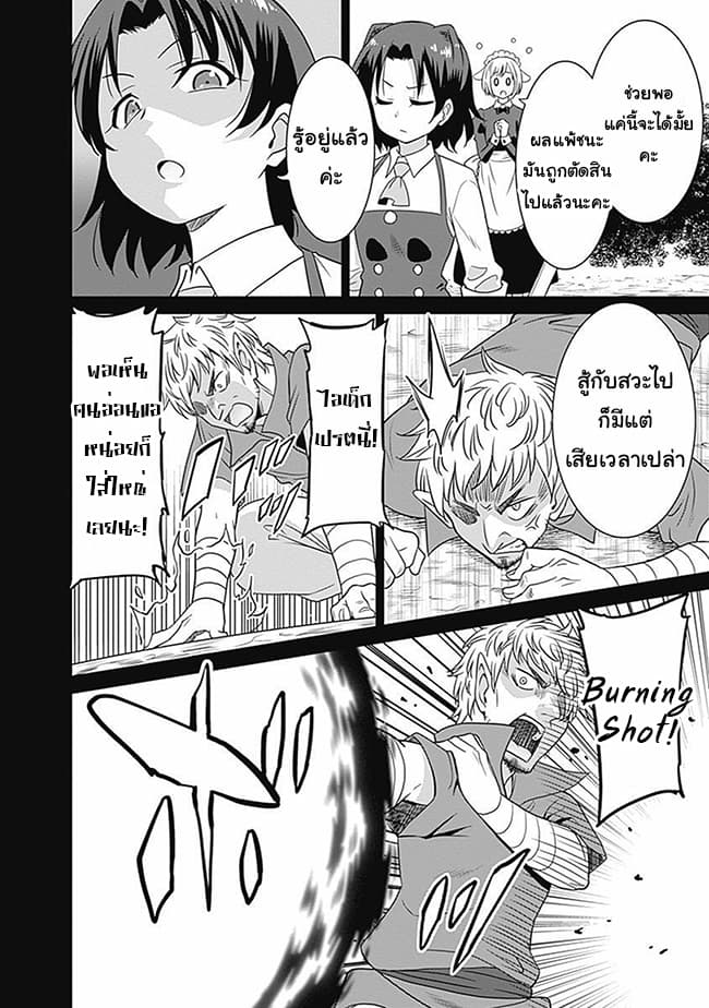 Saikyou no Shuzoku ga Ningen datta Ken เผ่ามนุษย์แกร่งสุดโลก page 4