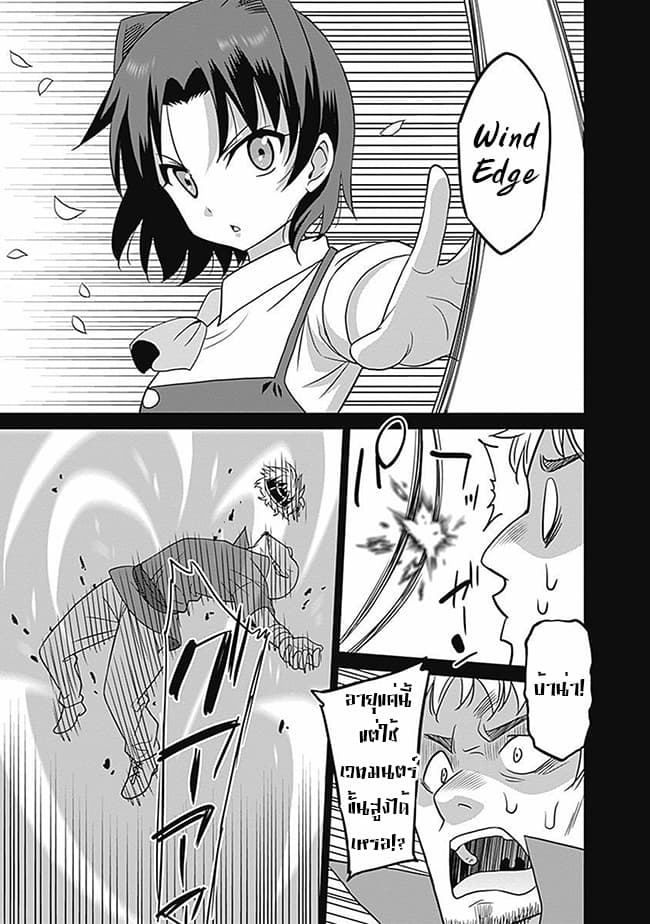 Saikyou no Shuzoku ga Ningen datta Ken เผ่ามนุษย์แกร่งสุดโลก page 5