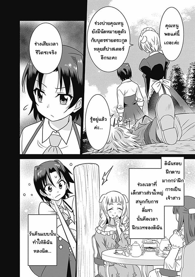 Saikyou no Shuzoku ga Ningen datta Ken เผ่ามนุษย์แกร่งสุดโลก page 6