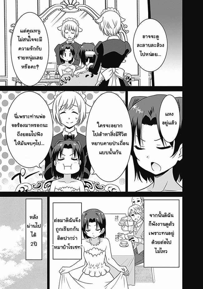 Saikyou no Shuzoku ga Ningen datta Ken เผ่ามนุษย์แกร่งสุดโลก page 7
