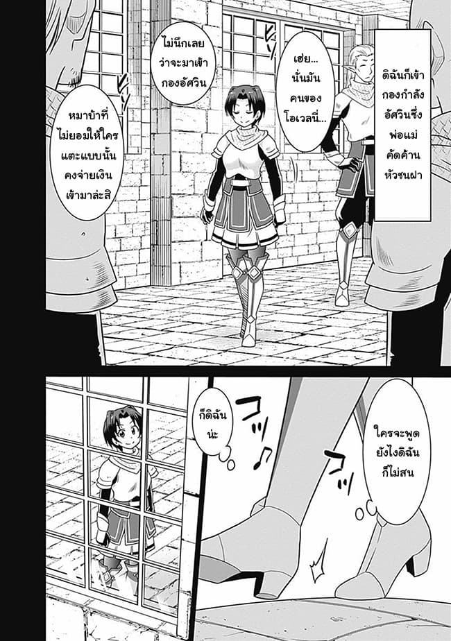 Saikyou no Shuzoku ga Ningen datta Ken เผ่ามนุษย์แกร่งสุดโลก page 8