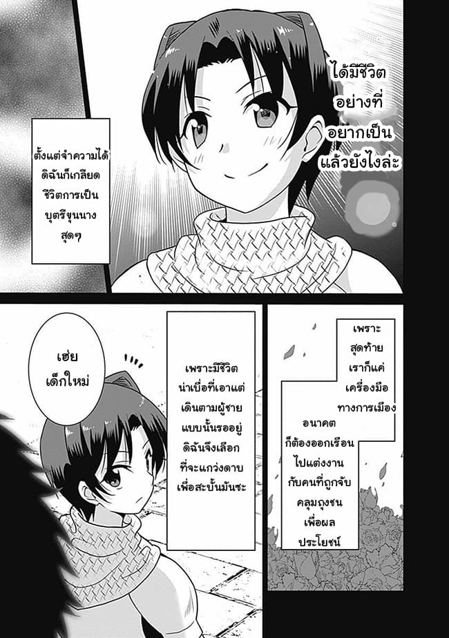 Saikyou no Shuzoku ga Ningen datta Ken เผ่ามนุษย์แกร่งสุดโลก page 9