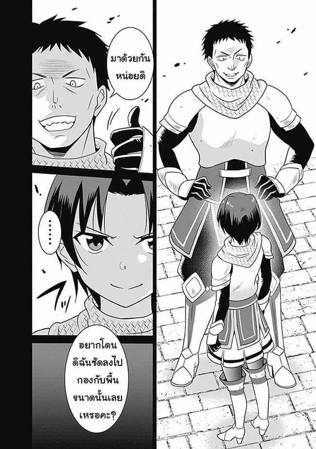 Saikyou no Shuzoku ga Ningen datta Ken เผ่ามนุษย์แกร่งสุดโลก page 10
