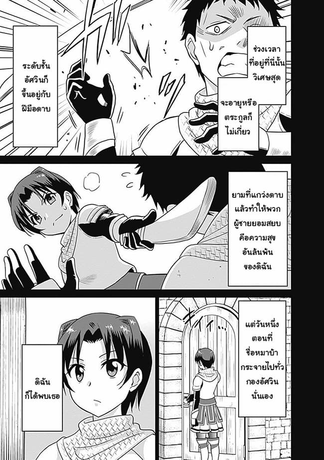 Saikyou no Shuzoku ga Ningen datta Ken เผ่ามนุษย์แกร่งสุดโลก page 11