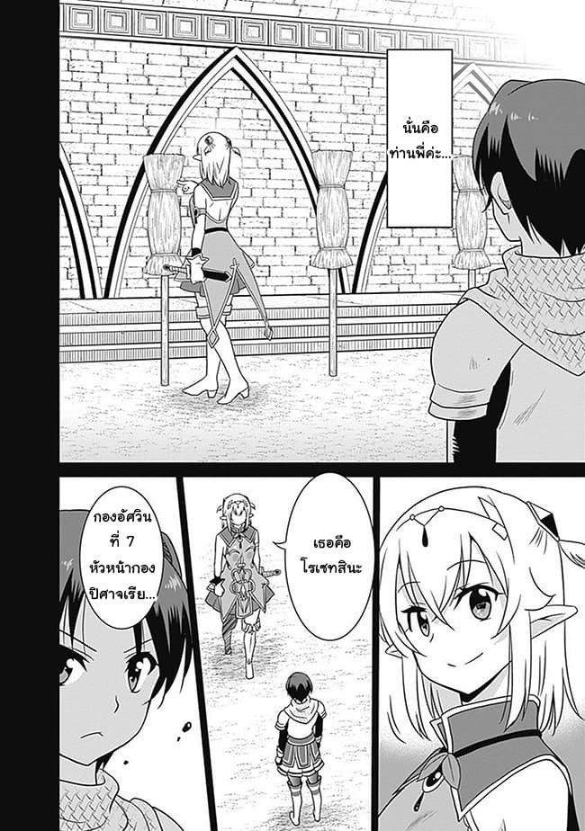 Saikyou no Shuzoku ga Ningen datta Ken เผ่ามนุษย์แกร่งสุดโลก page 12