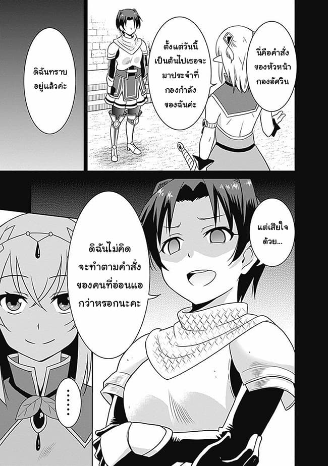 Saikyou no Shuzoku ga Ningen datta Ken เผ่ามนุษย์แกร่งสุดโลก page 13