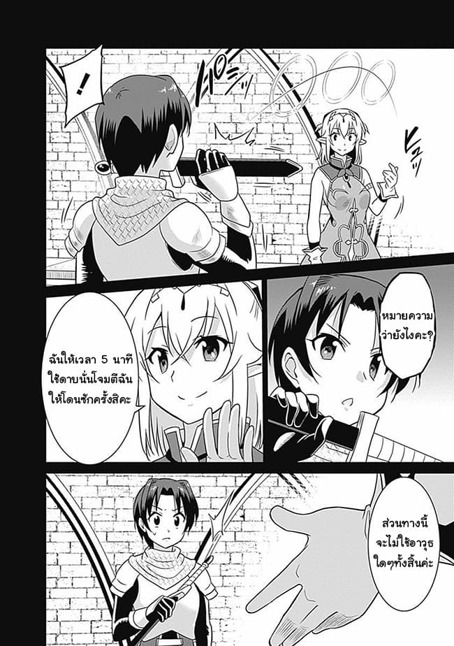 Saikyou no Shuzoku ga Ningen datta Ken เผ่ามนุษย์แกร่งสุดโลก page 14