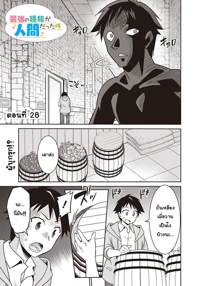 Saikyou no Shuzoku ga Ningen datta Ken เผ่ามนุษย์แกร่งสุดโลก page 1