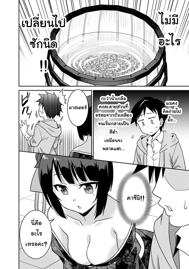 Saikyou no Shuzoku ga Ningen datta Ken เผ่ามนุษย์แกร่งสุดโลก page 2