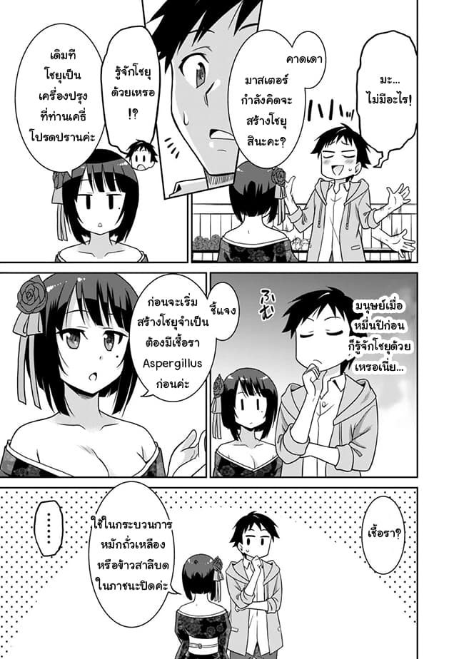 Saikyou no Shuzoku ga Ningen datta Ken เผ่ามนุษย์แกร่งสุดโลก page 3