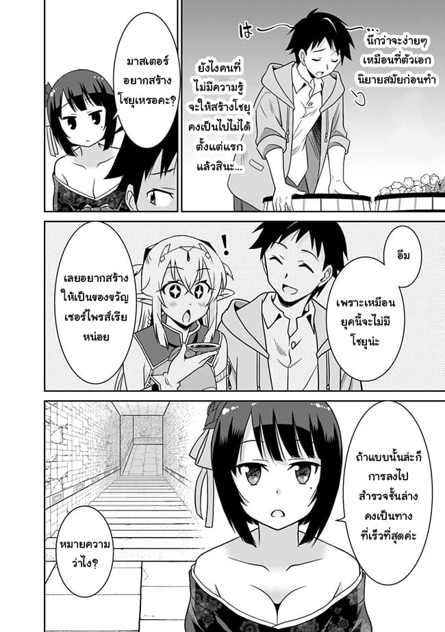 Saikyou no Shuzoku ga Ningen datta Ken เผ่ามนุษย์แกร่งสุดโลก page 4