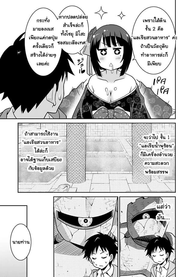 Saikyou no Shuzoku ga Ningen datta Ken เผ่ามนุษย์แกร่งสุดโลก page 5
