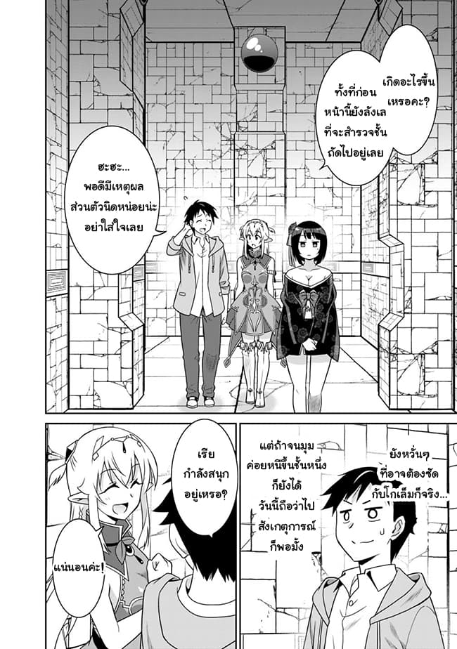 Saikyou no Shuzoku ga Ningen datta Ken เผ่ามนุษย์แกร่งสุดโลก page 6
