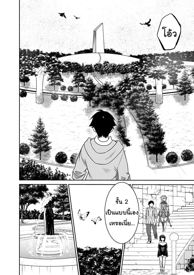 Saikyou no Shuzoku ga Ningen datta Ken เผ่ามนุษย์แกร่งสุดโลก page 8