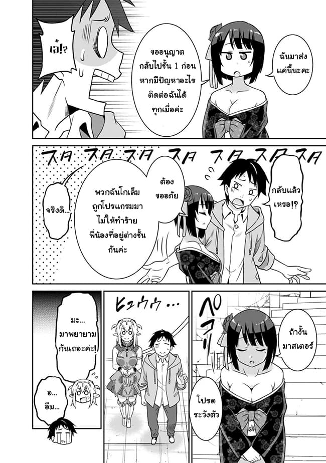 Saikyou no Shuzoku ga Ningen datta Ken เผ่ามนุษย์แกร่งสุดโลก page 10