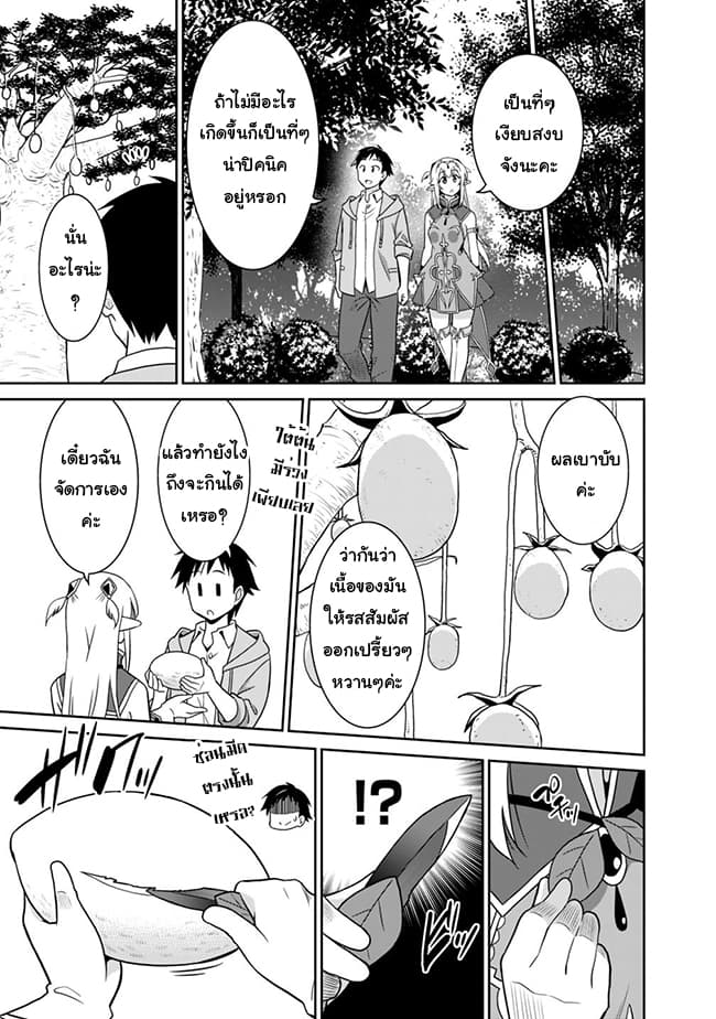 Saikyou no Shuzoku ga Ningen datta Ken เผ่ามนุษย์แกร่งสุดโลก page 11