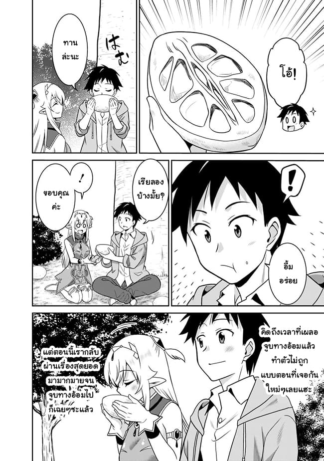 Saikyou no Shuzoku ga Ningen datta Ken เผ่ามนุษย์แกร่งสุดโลก page 12