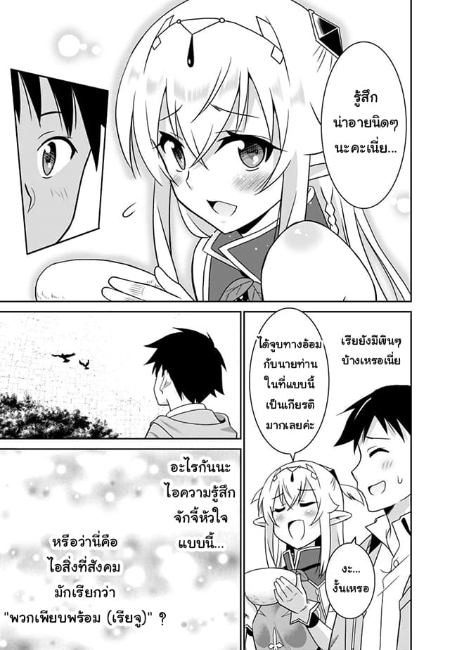 Saikyou no Shuzoku ga Ningen datta Ken เผ่ามนุษย์แกร่งสุดโลก page 13