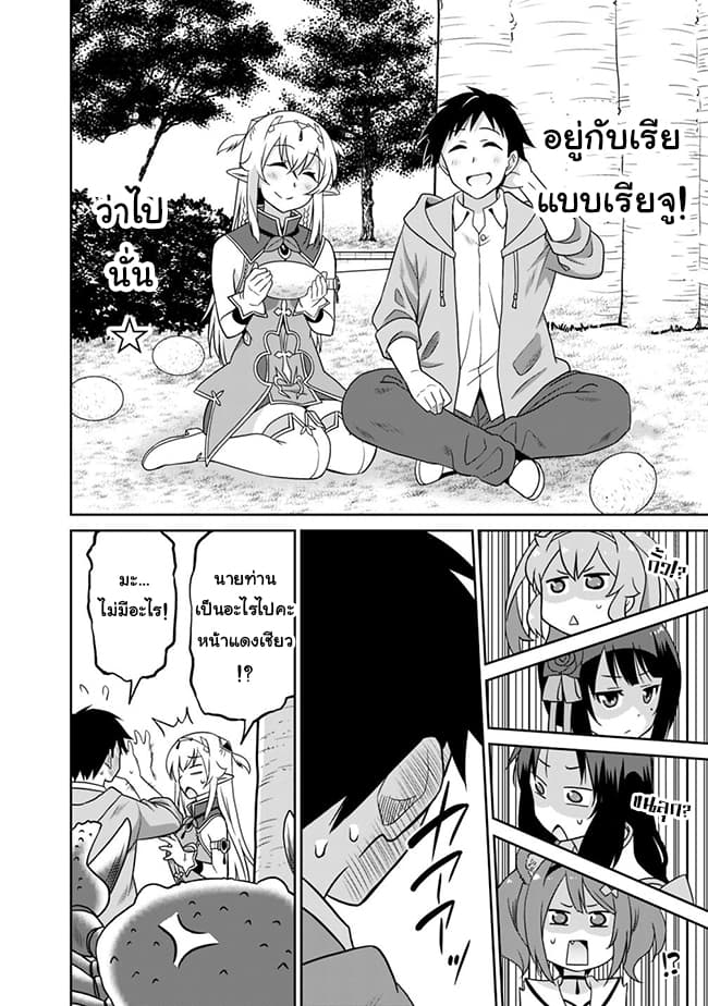 Saikyou no Shuzoku ga Ningen datta Ken เผ่ามนุษย์แกร่งสุดโลก page 14