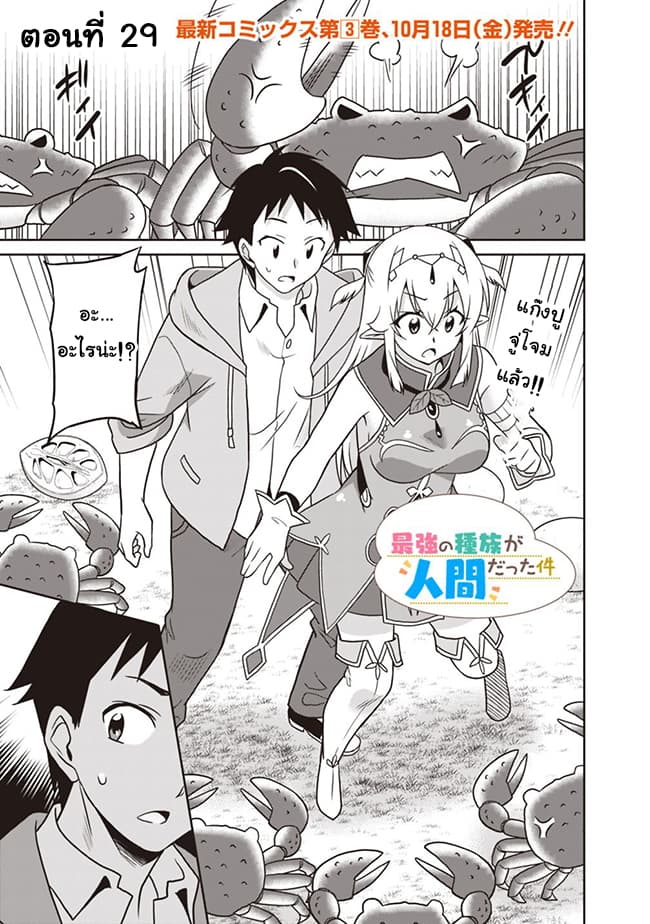 Saikyou no Shuzoku ga Ningen datta Ken เผ่ามนุษย์แกร่งสุดโลก page 1