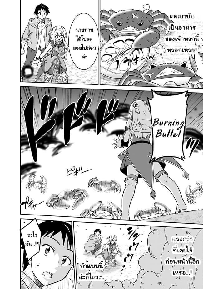 Saikyou no Shuzoku ga Ningen datta Ken เผ่ามนุษย์แกร่งสุดโลก page 2