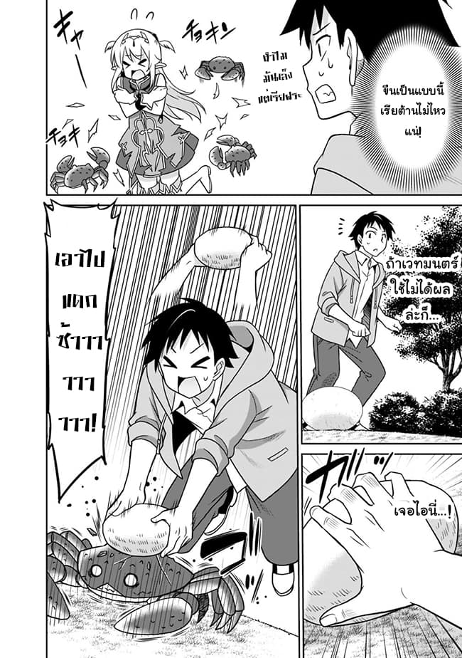 Saikyou no Shuzoku ga Ningen datta Ken เผ่ามนุษย์แกร่งสุดโลก page 4