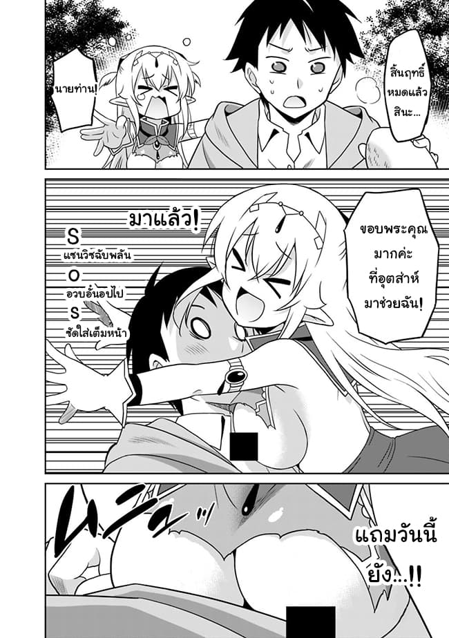 Saikyou no Shuzoku ga Ningen datta Ken เผ่ามนุษย์แกร่งสุดโลก page 6