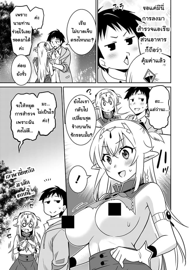 Saikyou no Shuzoku ga Ningen datta Ken เผ่ามนุษย์แกร่งสุดโลก page 7