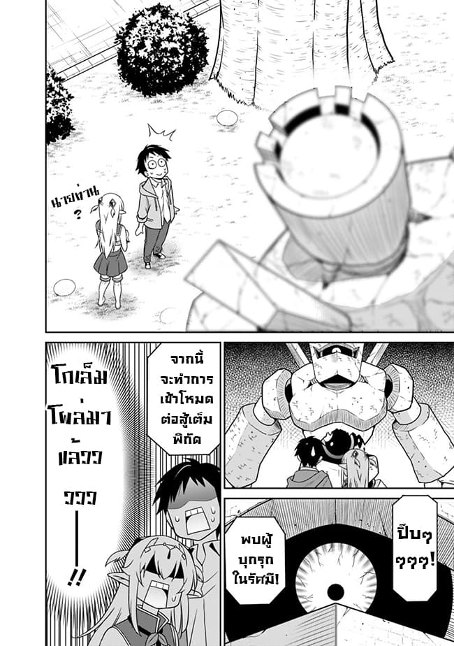 Saikyou no Shuzoku ga Ningen datta Ken เผ่ามนุษย์แกร่งสุดโลก page 8