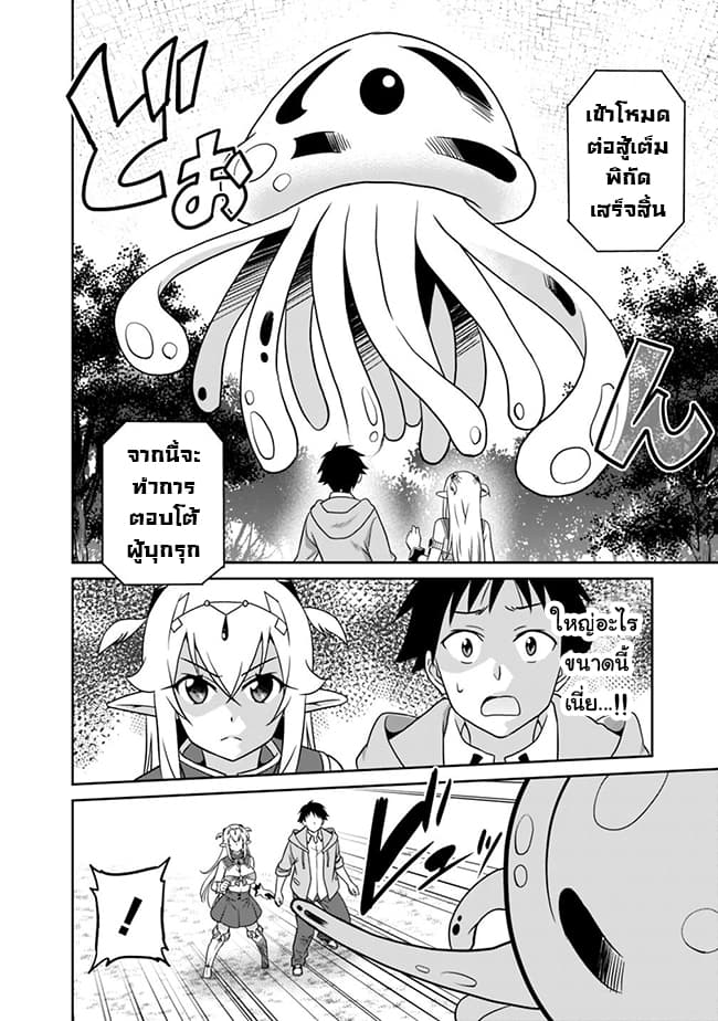 Saikyou no Shuzoku ga Ningen datta Ken เผ่ามนุษย์แกร่งสุดโลก page 10