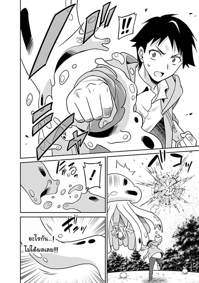 Saikyou no Shuzoku ga Ningen datta Ken เผ่ามนุษย์แกร่งสุดโลก page 12