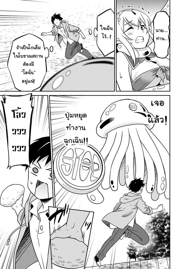 Saikyou no Shuzoku ga Ningen datta Ken เผ่ามนุษย์แกร่งสุดโลก page 13