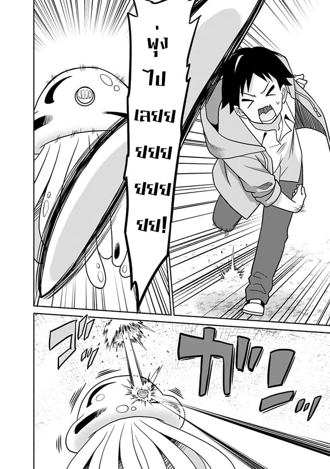 Saikyou no Shuzoku ga Ningen datta Ken เผ่ามนุษย์แกร่งสุดโลก page 14