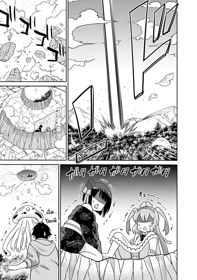 Saikyou no Shuzoku ga Ningen datta Ken เผ่ามนุษย์แกร่งสุดโลก page 15