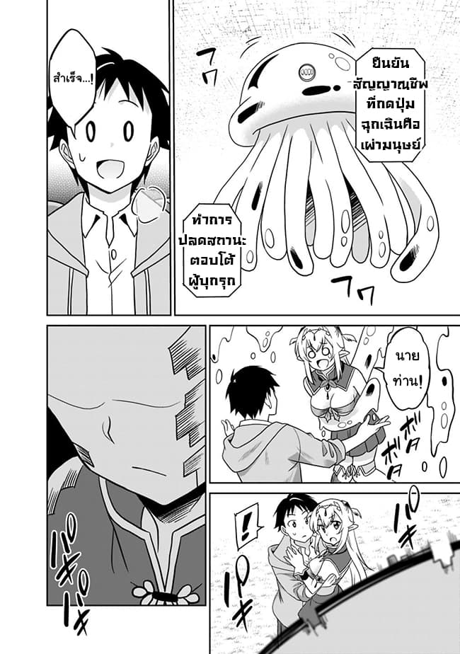 Saikyou no Shuzoku ga Ningen datta Ken เผ่ามนุษย์แกร่งสุดโลก page 16