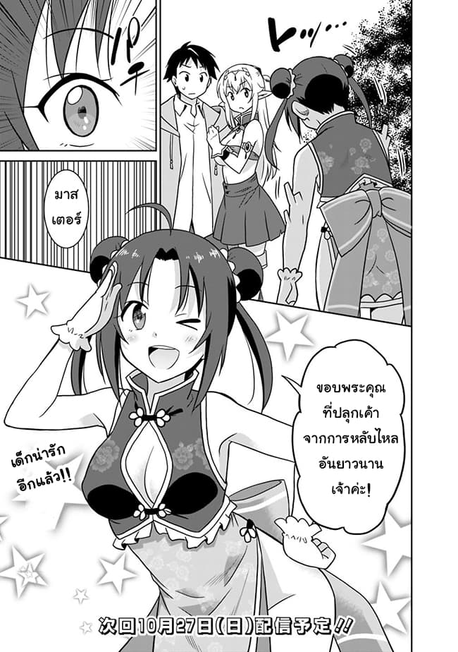 Saikyou no Shuzoku ga Ningen datta Ken เผ่ามนุษย์แกร่งสุดโลก page 17