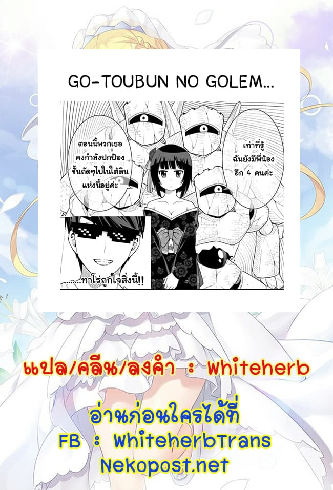 Saikyou no Shuzoku ga Ningen datta Ken เผ่ามนุษย์แกร่งสุดโลก page 18