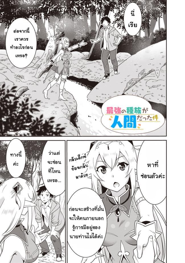 Saikyou no Shuzoku ga Ningen datta Ken เผ่ามนุษย์แกร่งสุดโลก page 1