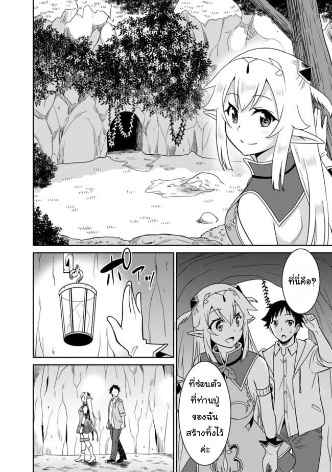Saikyou no Shuzoku ga Ningen datta Ken เผ่ามนุษย์แกร่งสุดโลก page 2
