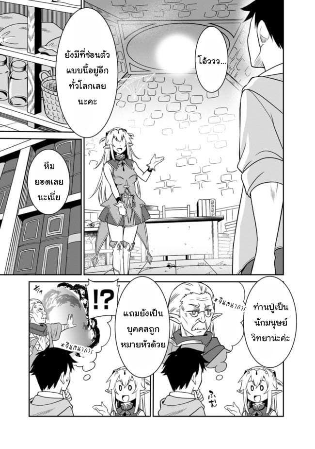 Saikyou no Shuzoku ga Ningen datta Ken เผ่ามนุษย์แกร่งสุดโลก page 3