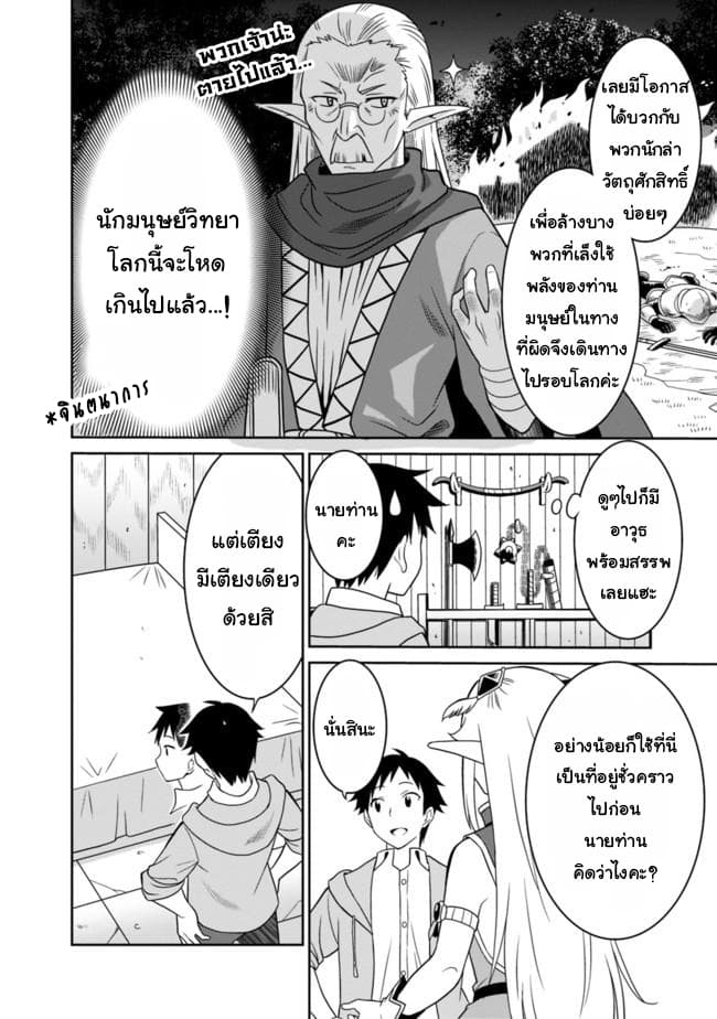 Saikyou no Shuzoku ga Ningen datta Ken เผ่ามนุษย์แกร่งสุดโลก page 4
